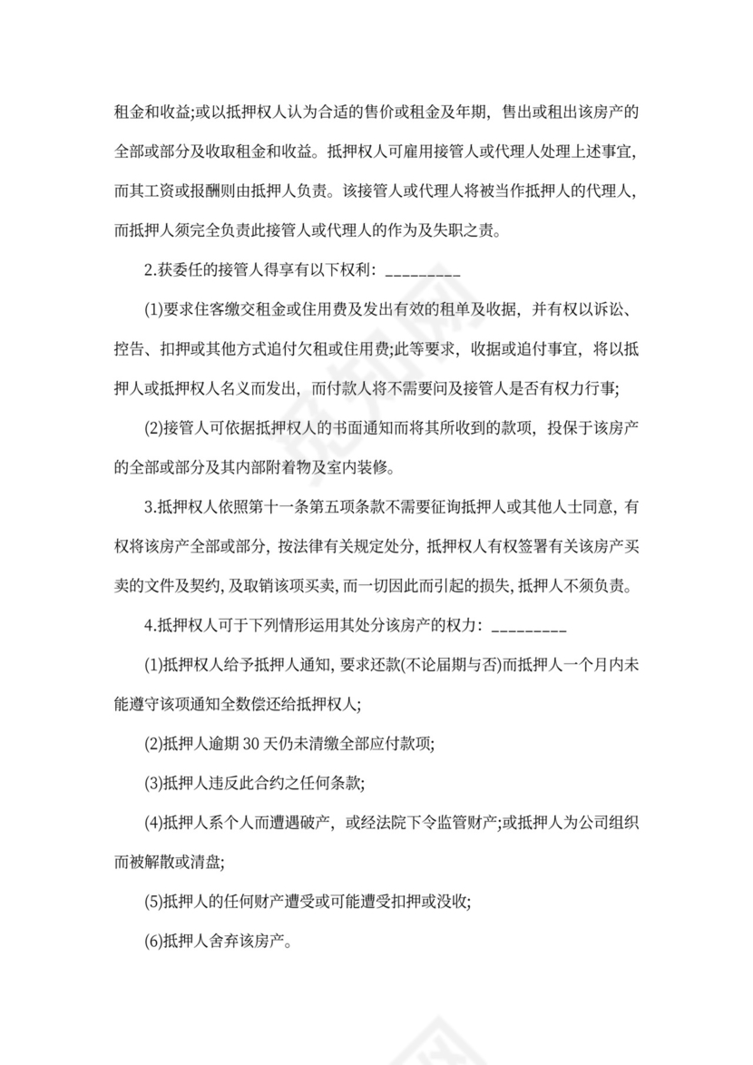 有关房屋抵押借款协议