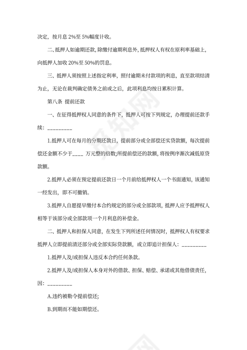 有关房屋抵押借款协议