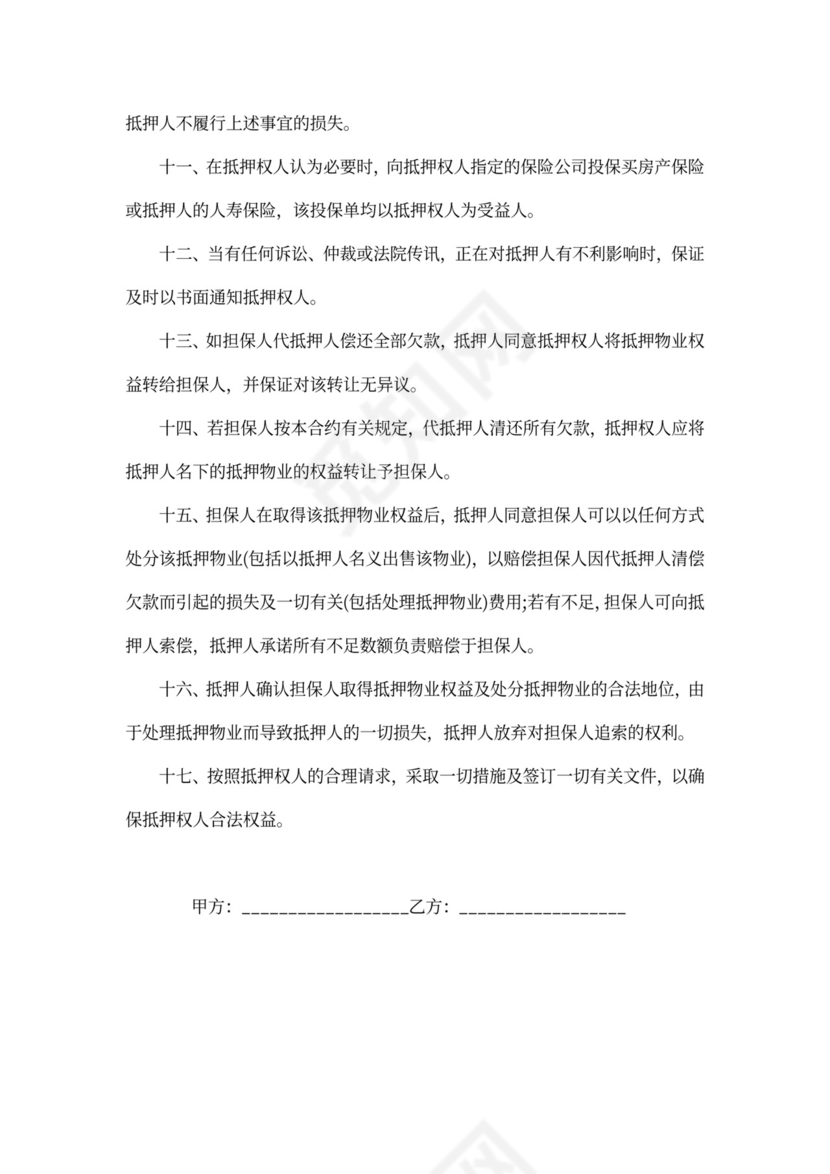 有关房屋抵押借款协议