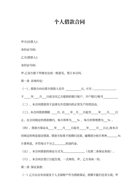 借据个人借款合同协议（自有房屋抵押）