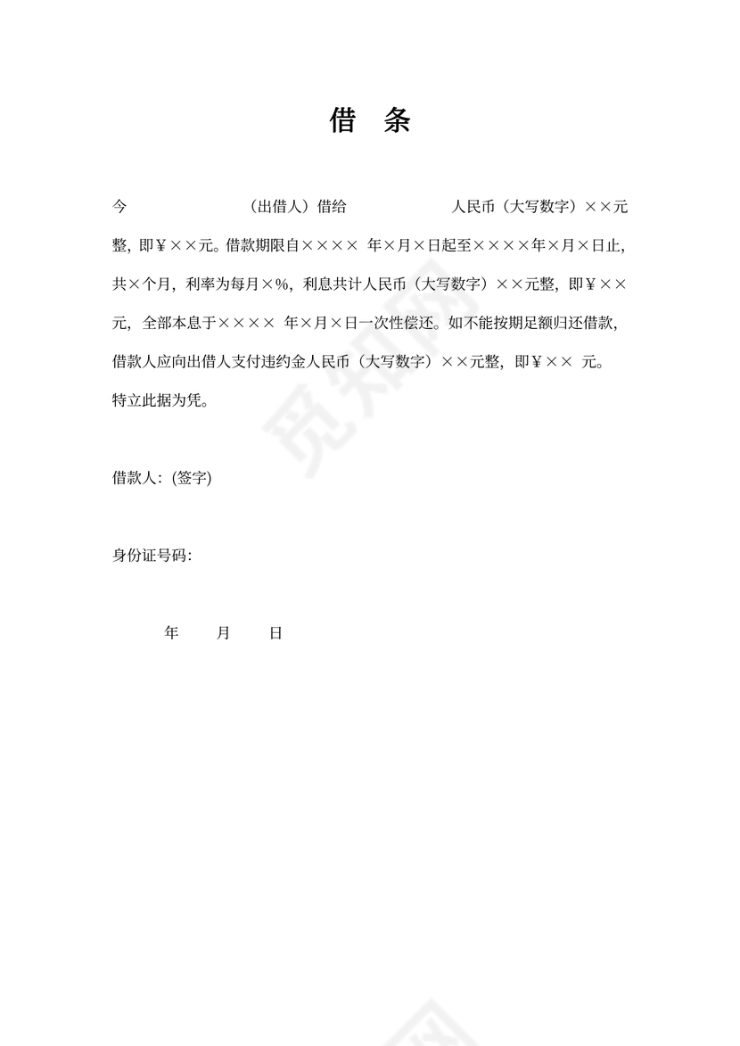 借据父女之间借款合同范本