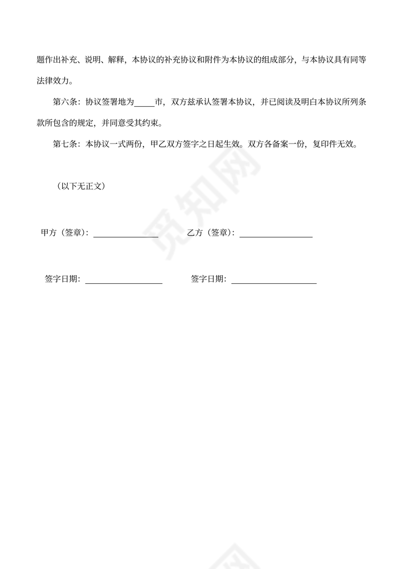 补充协议（个人借款）律师拟定版本