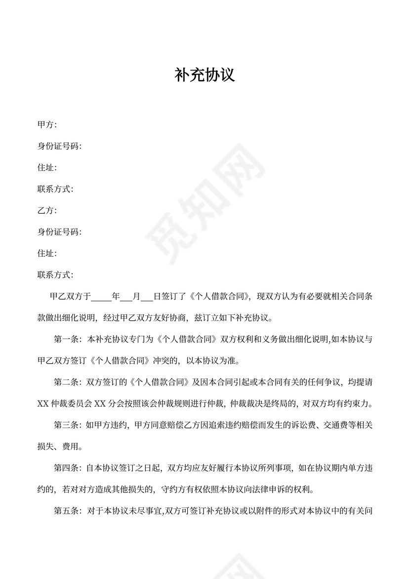 补充协议（个人借款）律师拟定版本