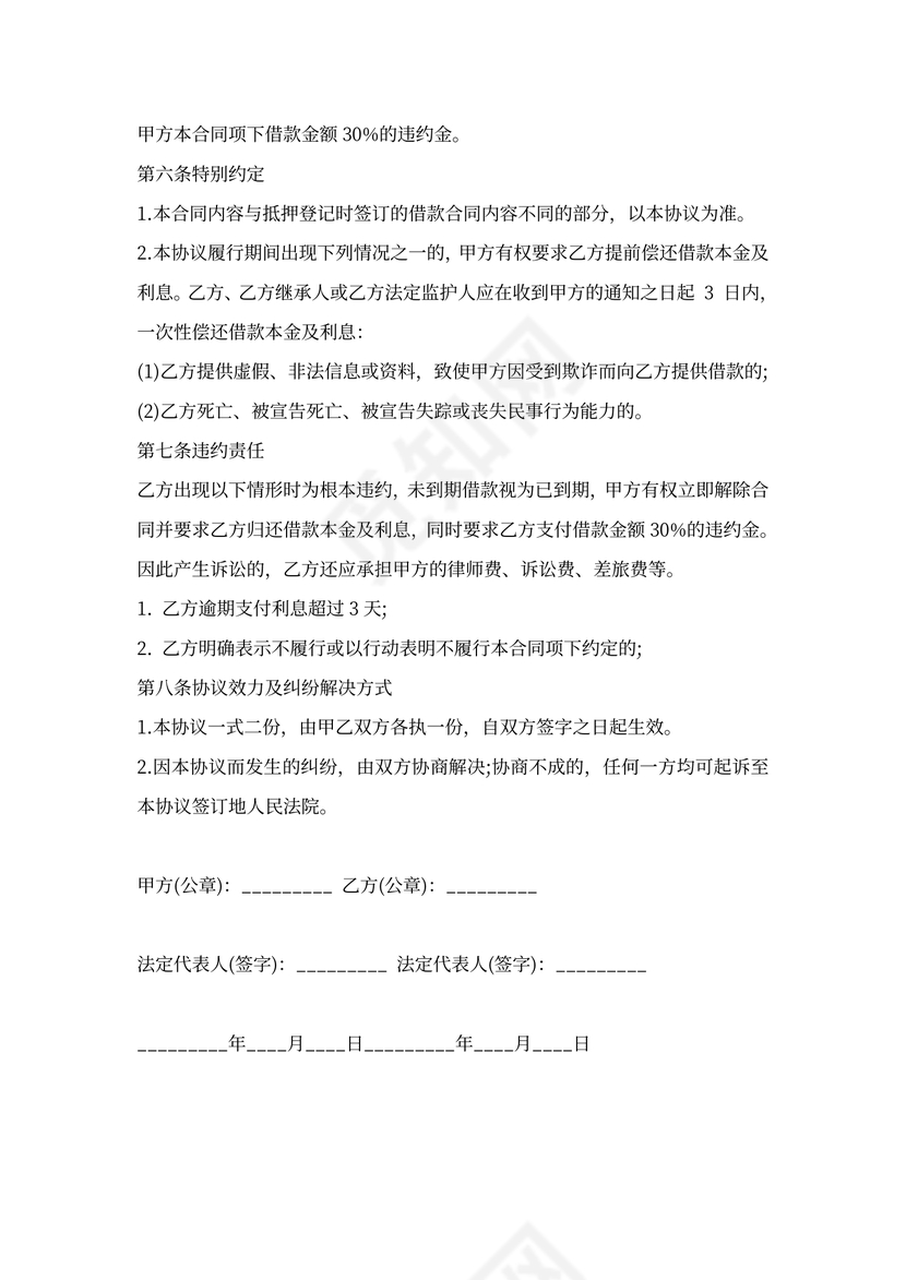 个人借款合同补充协议