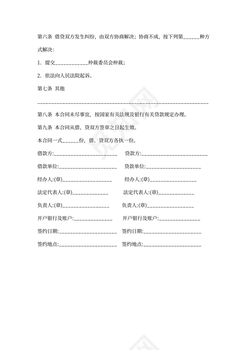 借据公司股东借款合同