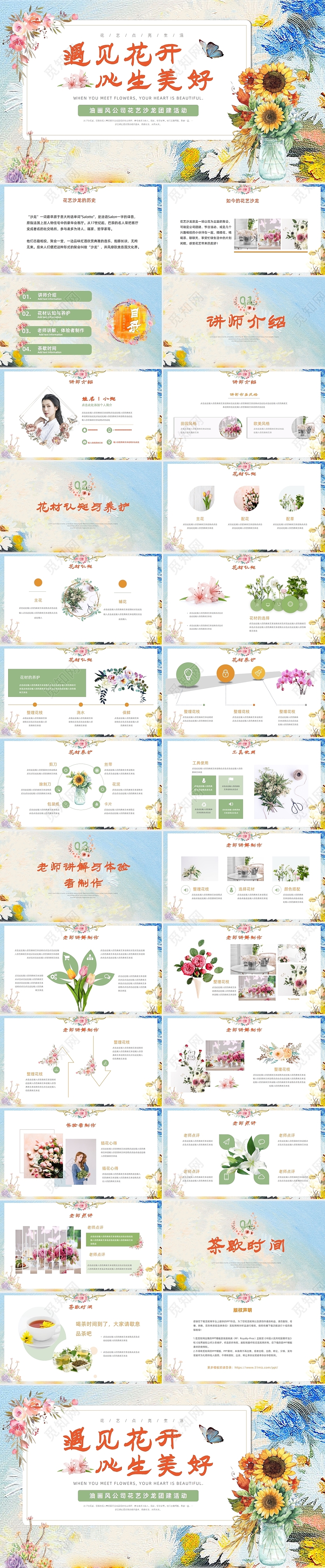 油画风清新花艺培训沙龙企业花艺培训团建活动策划PPT模板花艺沙龙