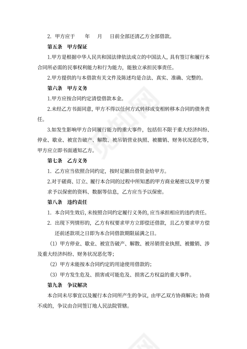 借据公司借款协议