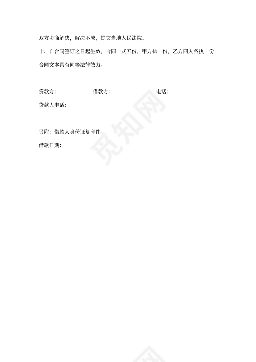 多人共同借款协议书