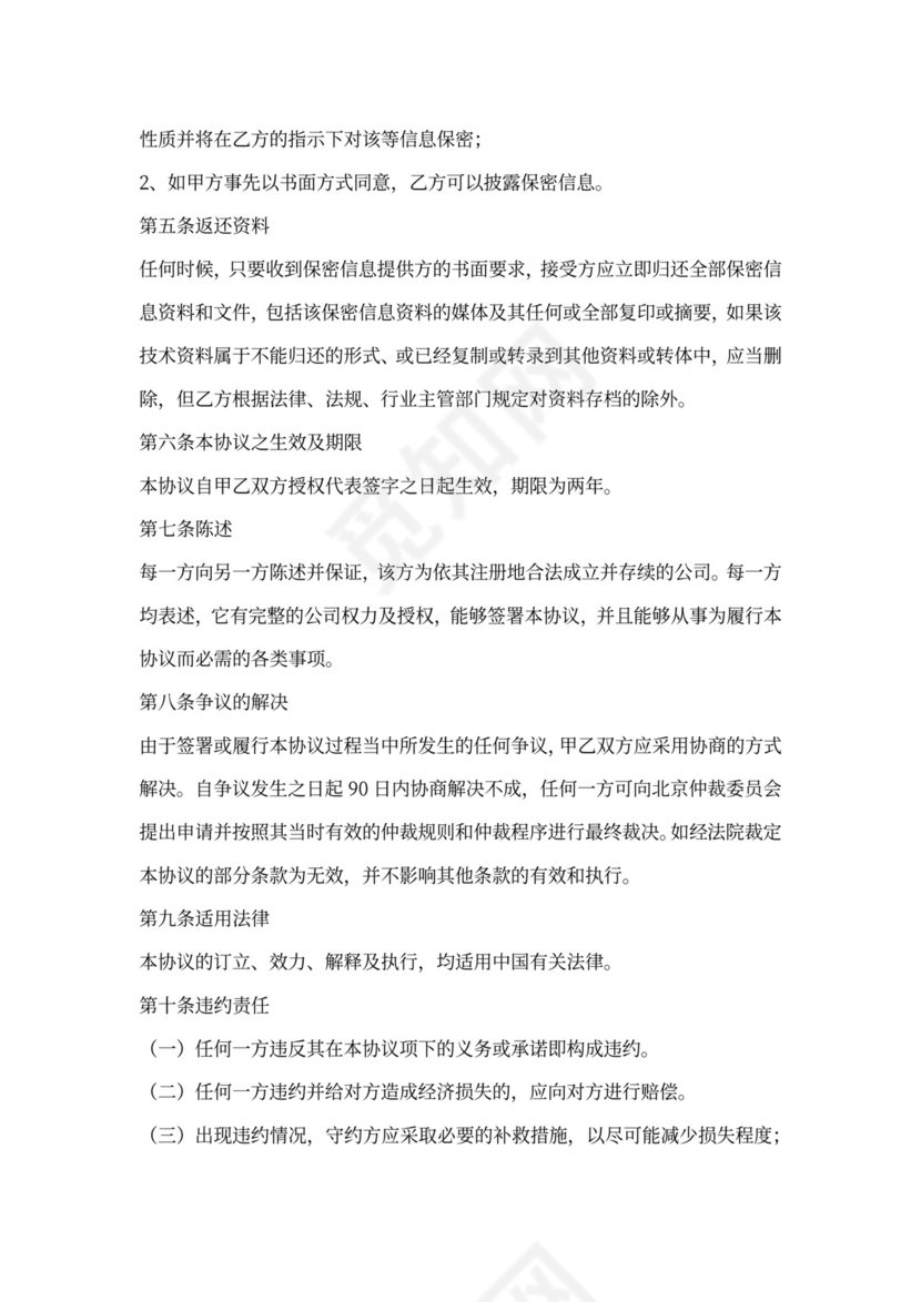 贷款公司保密协议