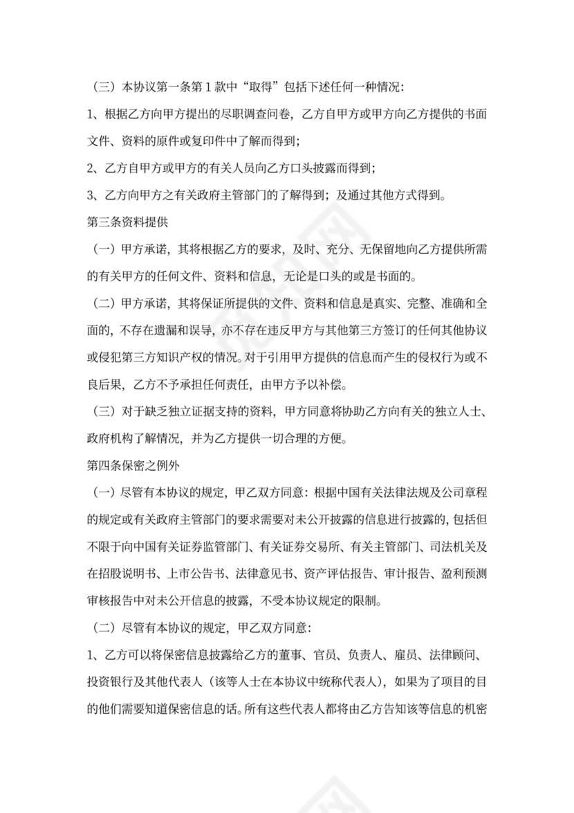 贷款公司保密协议