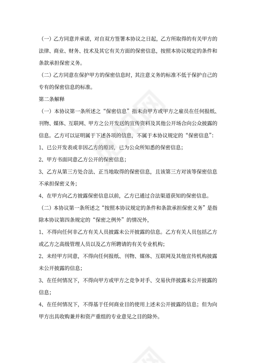 贷款公司保密协议