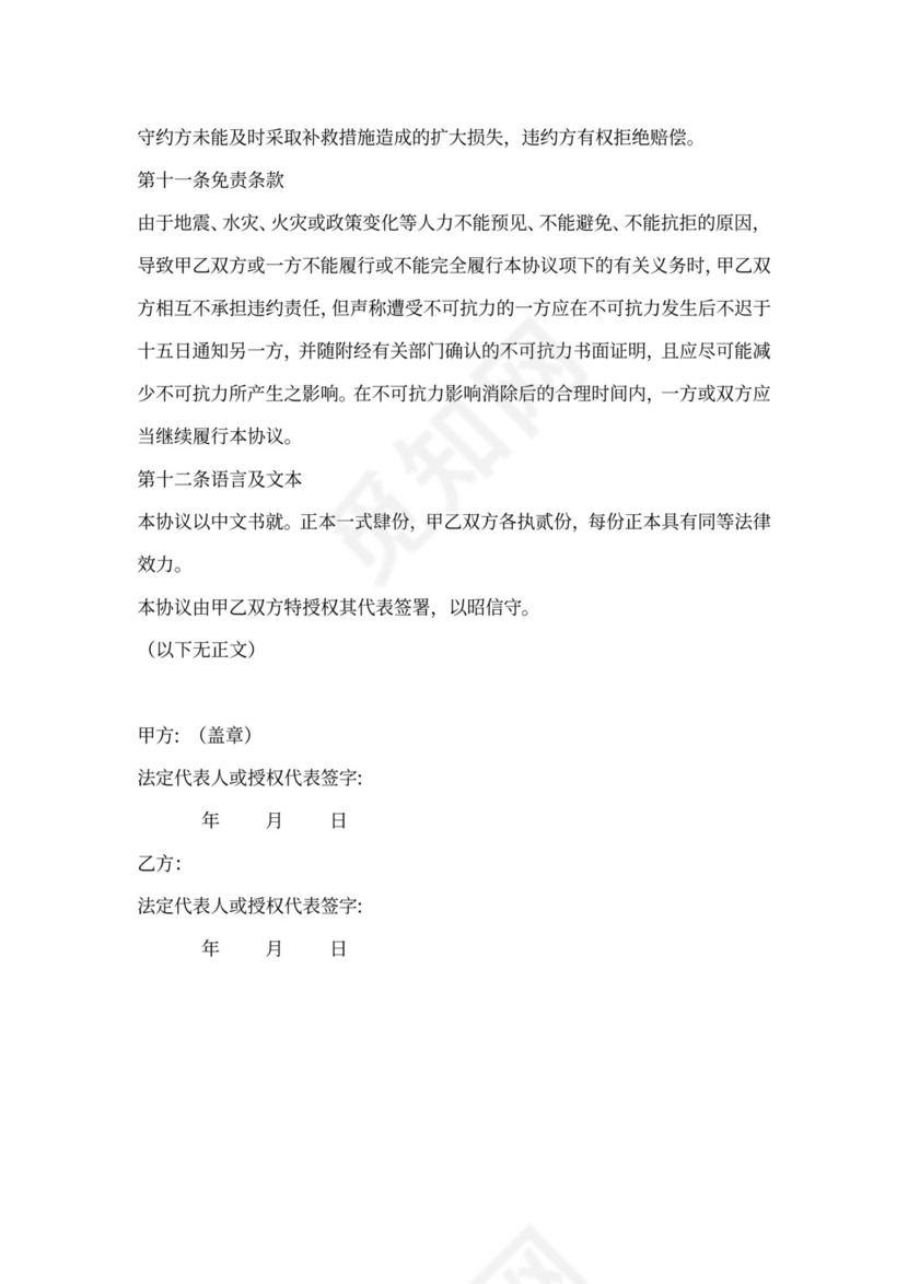 贷款公司保密协议