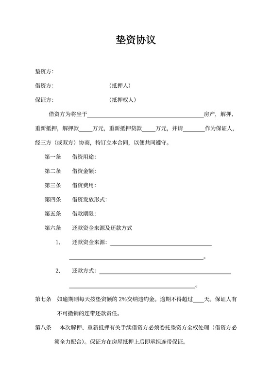 借据垫资（借款）协议范本