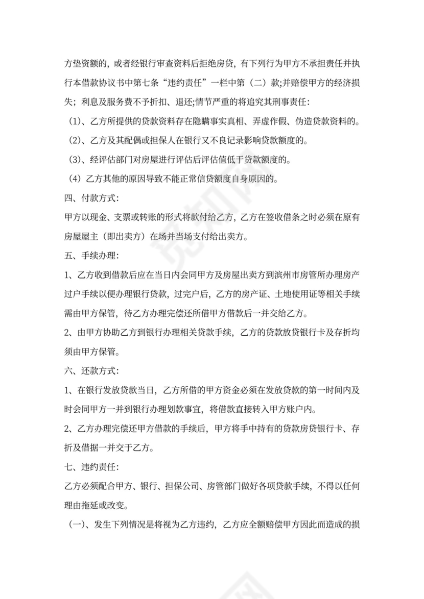 垫资借款协议书