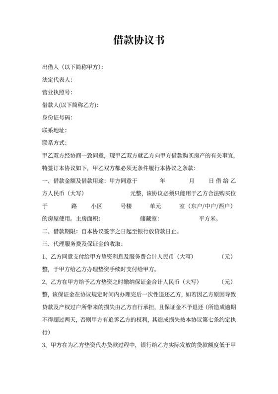 垫资借款协议书