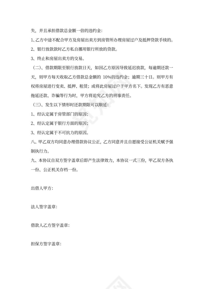 垫资借款协议书