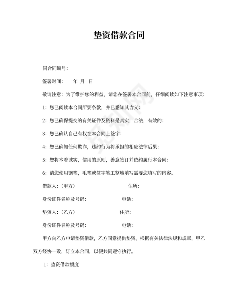 借据垫资借款合同