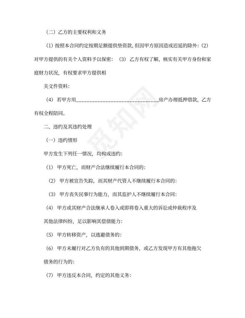 借据垫资借款合同