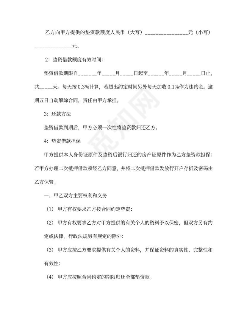 借据垫资借款合同