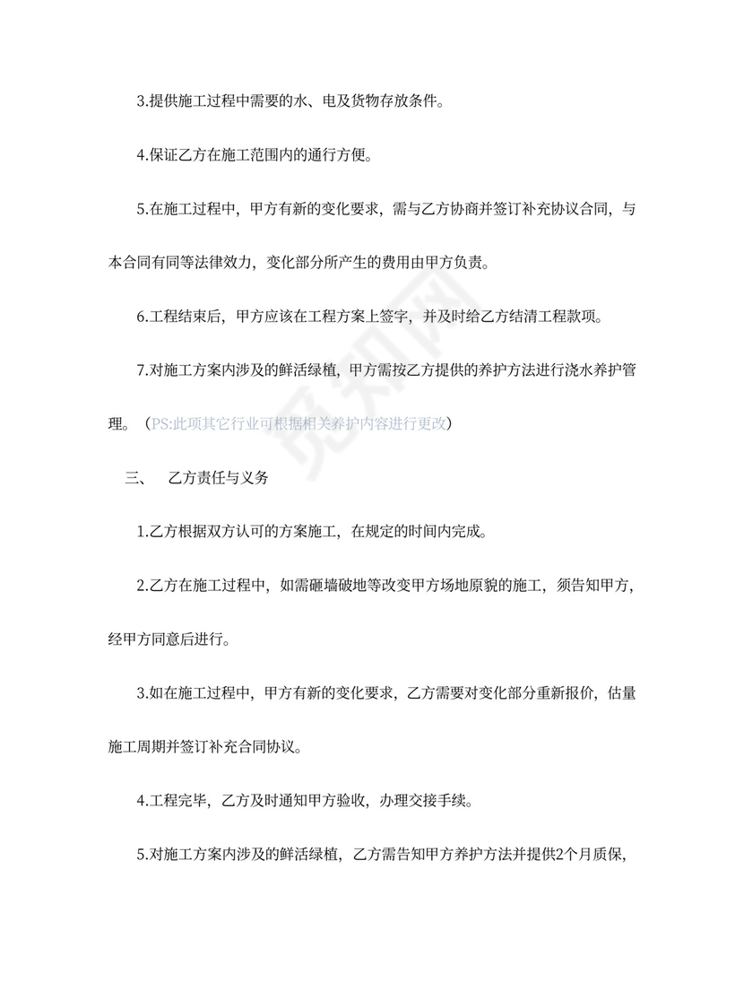 微小工程通用施工合同