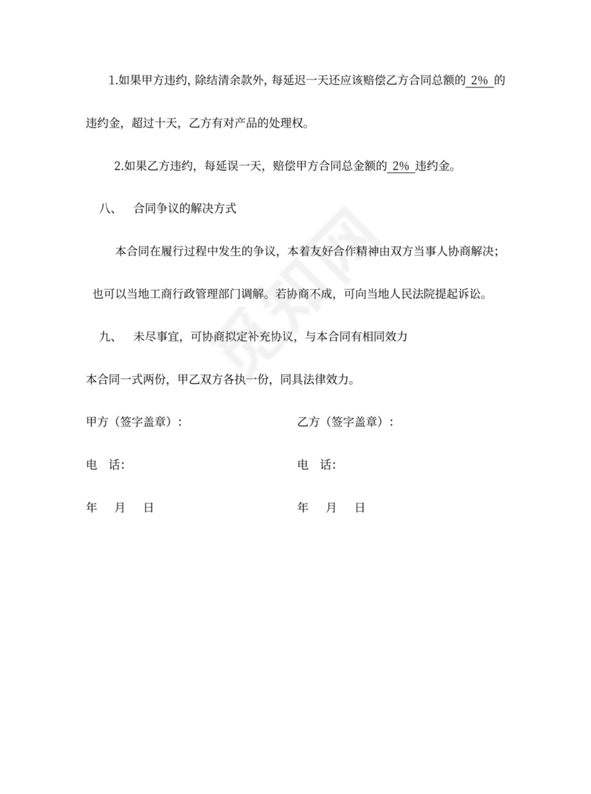 微小工程通用施工合同