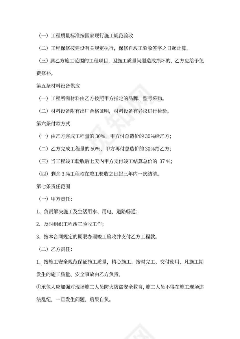 小额工程施工合同模板