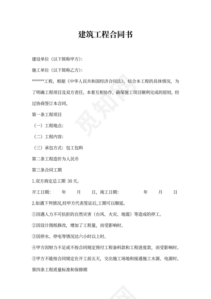 小额工程施工合同模板