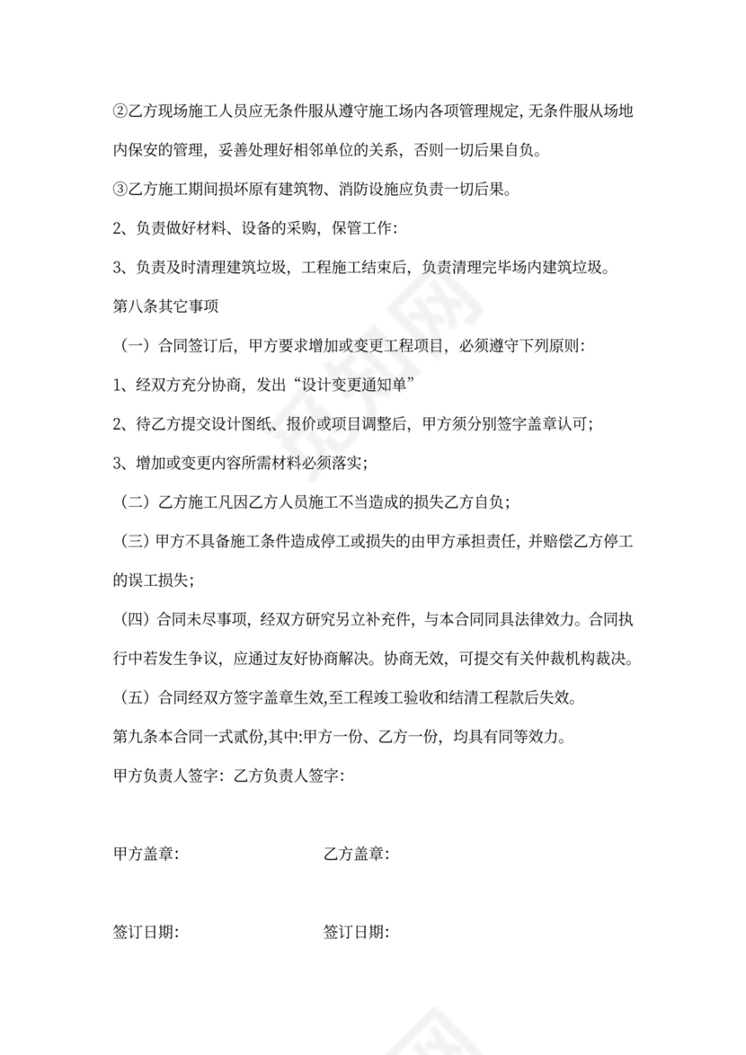 小额工程施工合同模板