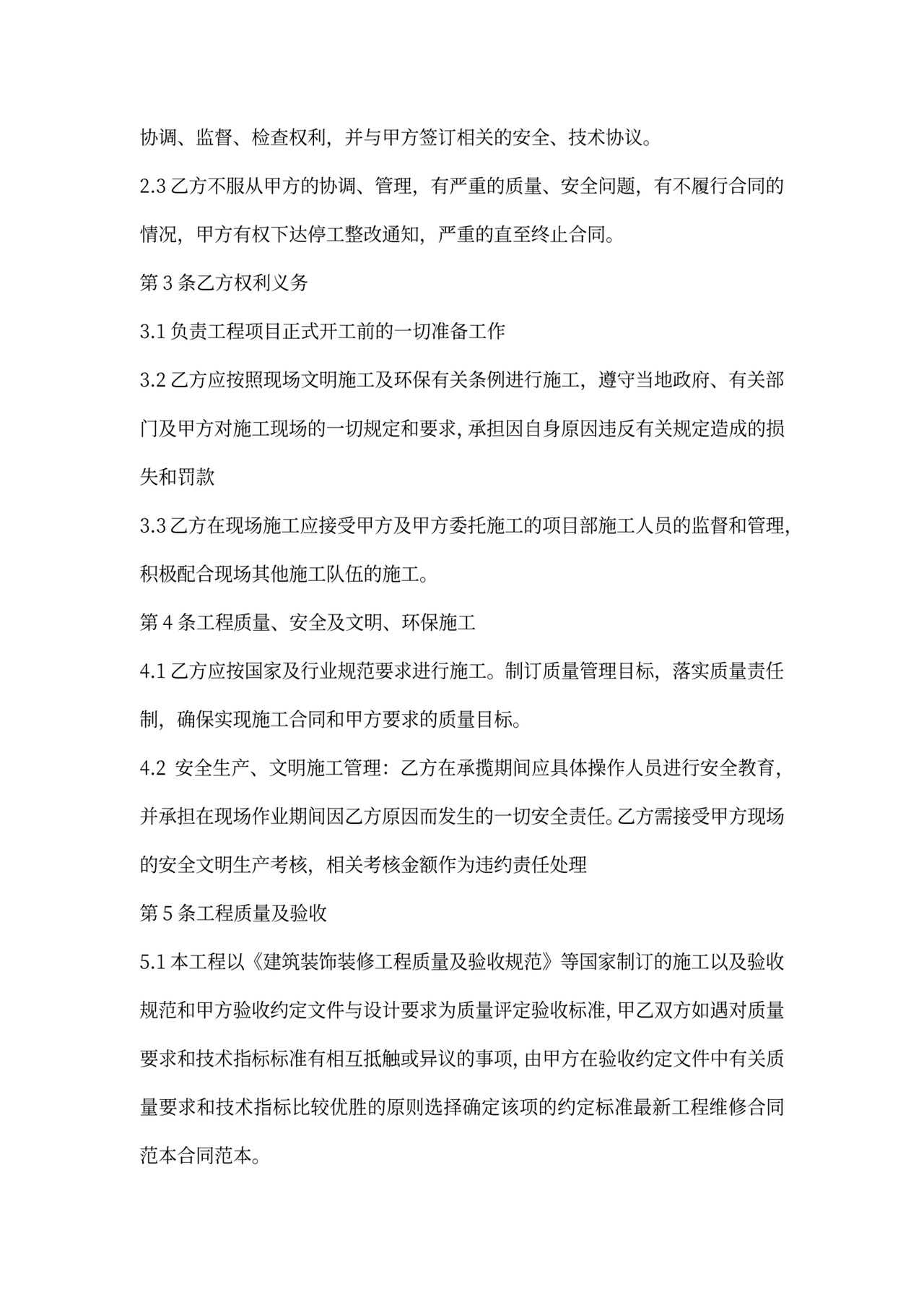 小区维修施工合同范本