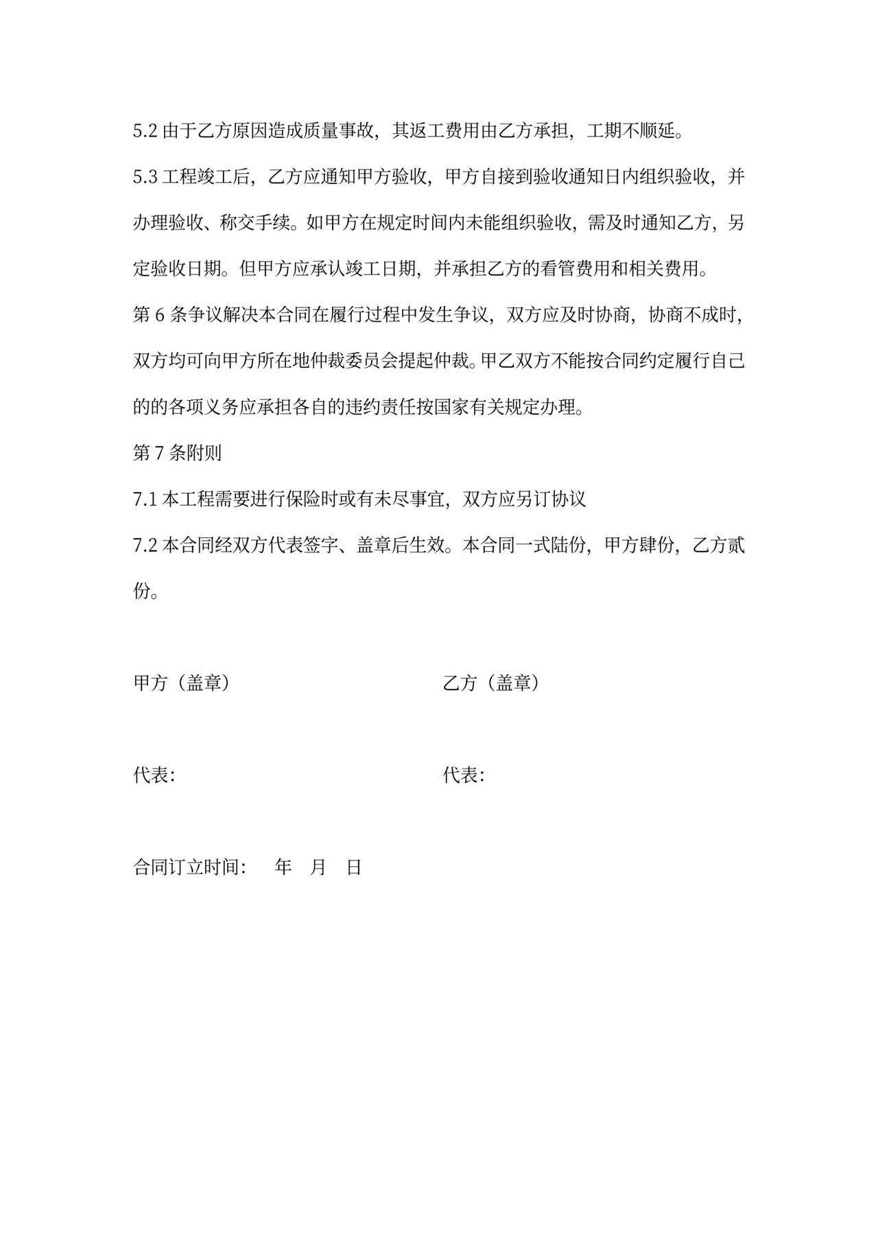 小区维修施工合同范本