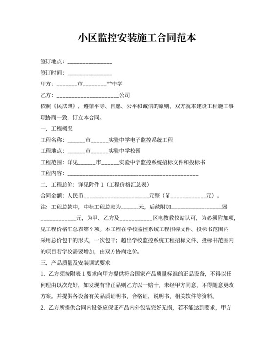 小区监控安装施工合同范本