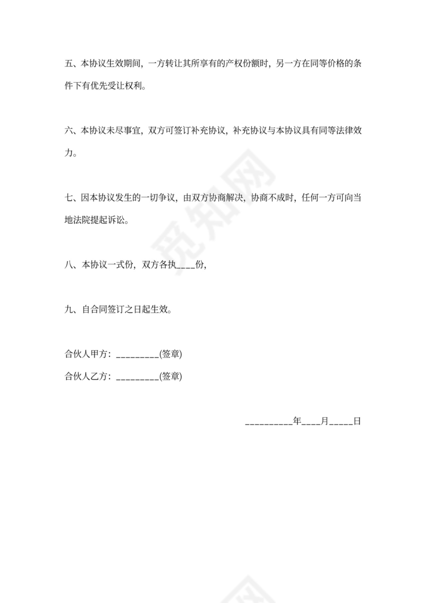 合伙购车协议书范本