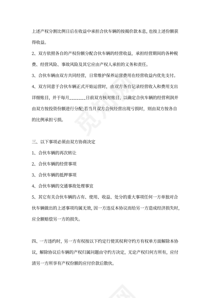 合伙购车协议书范本