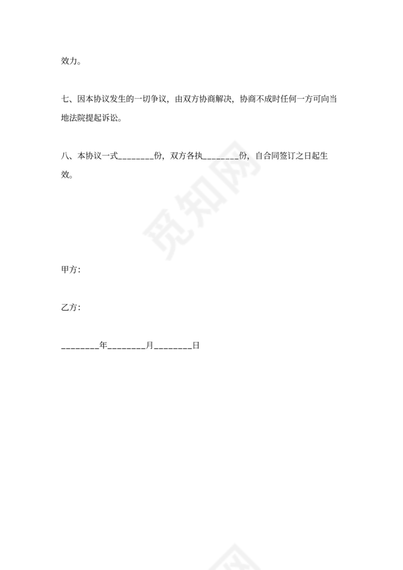 合伙购车合同协议范本模版