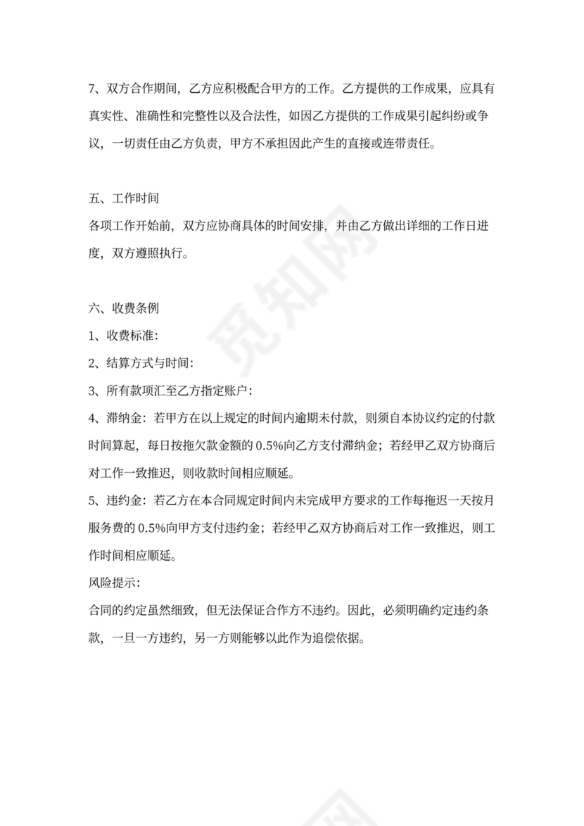 合作经营合伙协议合同范本