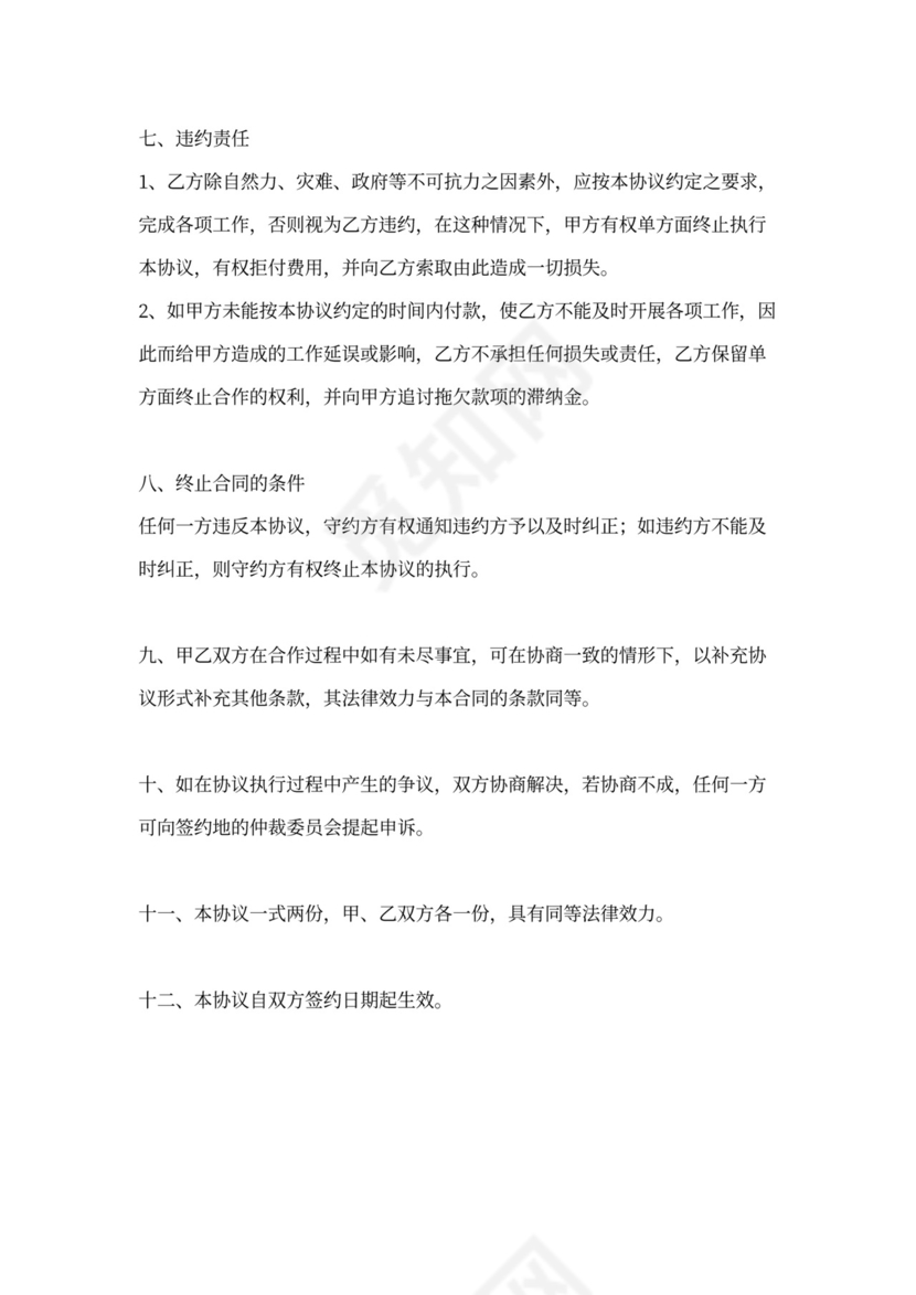 合作经营合伙协议合同范本