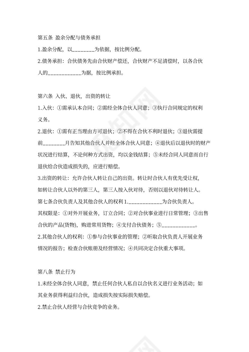 三人合伙协议书范本