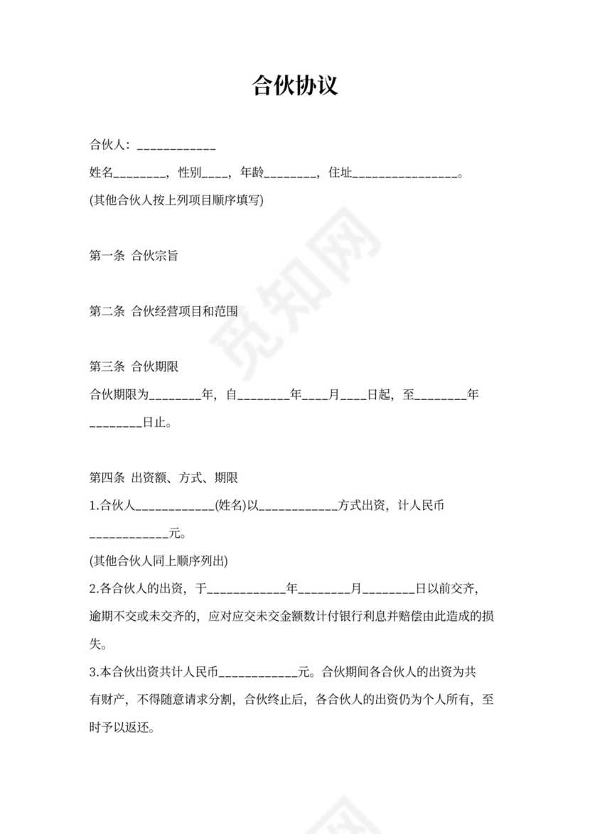 三人合伙协议书范本