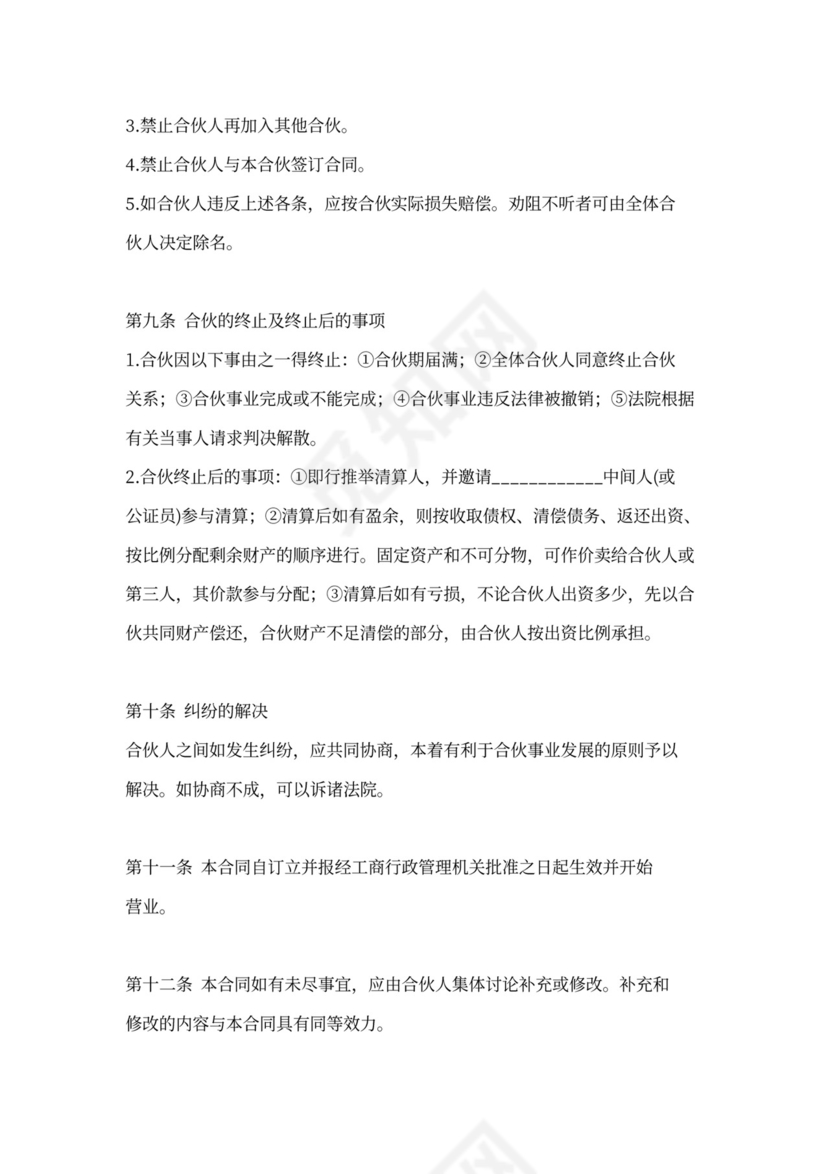 三人合伙协议书范本