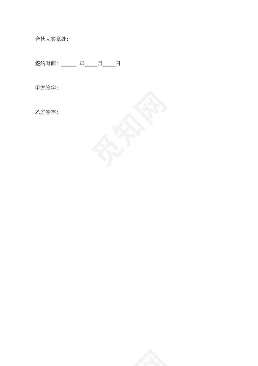 店面合伙经营协议书