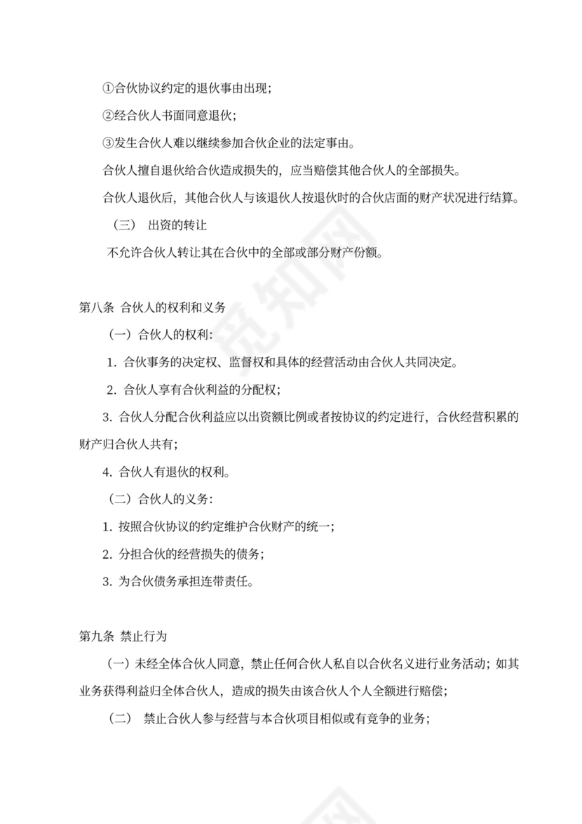 店面合伙经营协议书