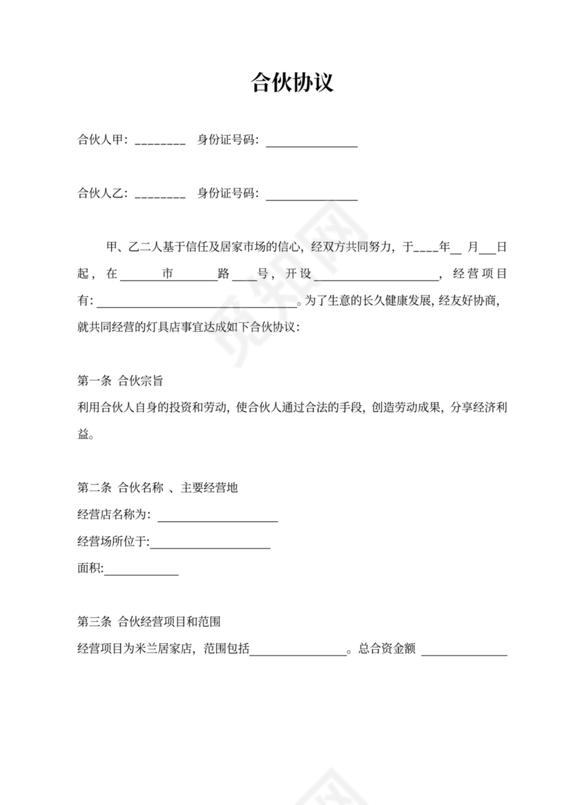 店面合伙经营协议书