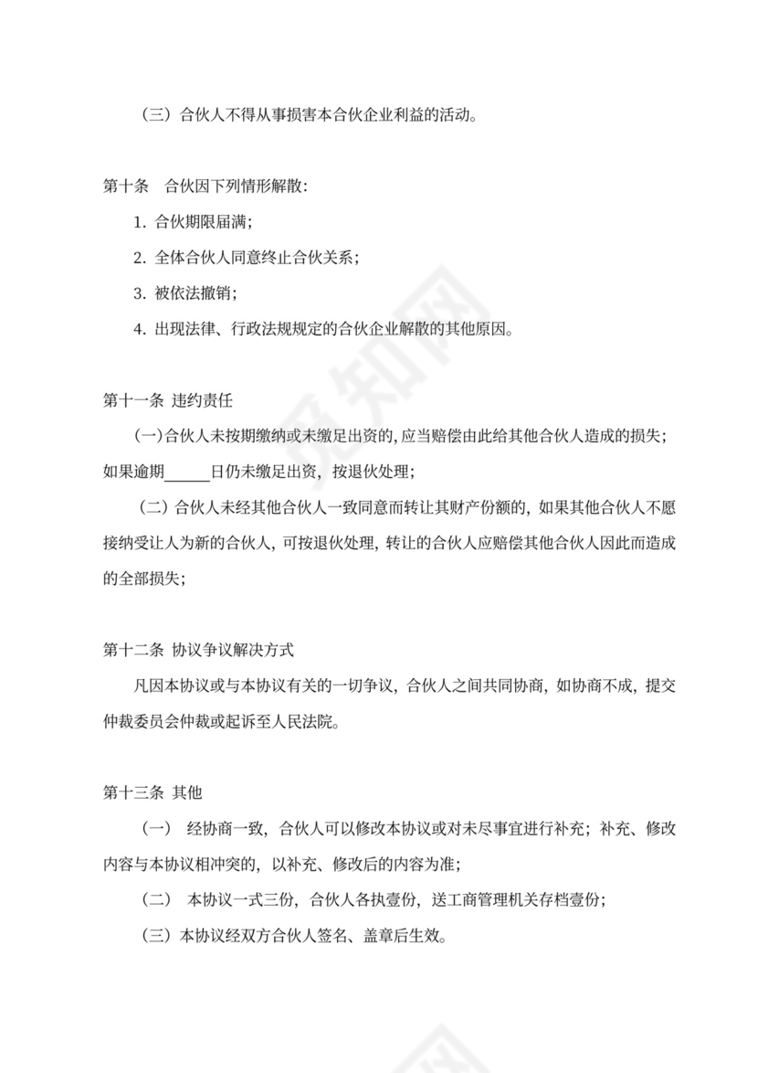 店面合伙经营协议书