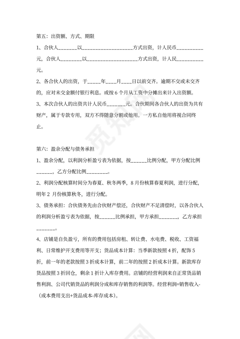 店铺合伙协议书