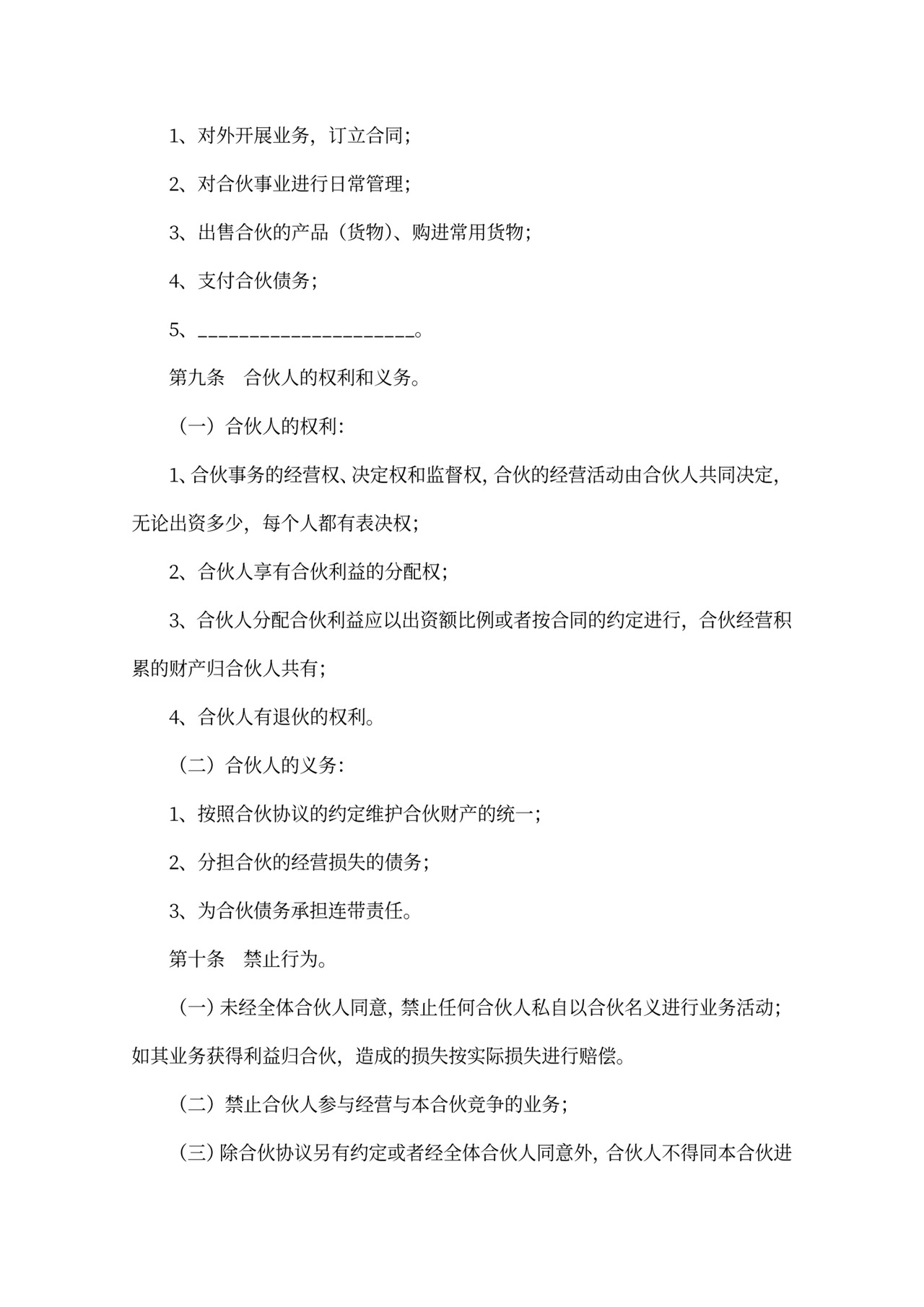 超市合伙协议范本