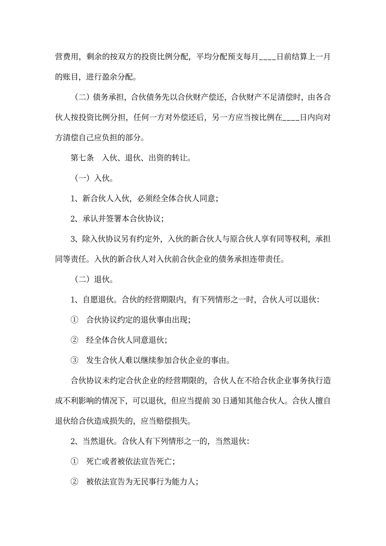 超市合伙协议范本