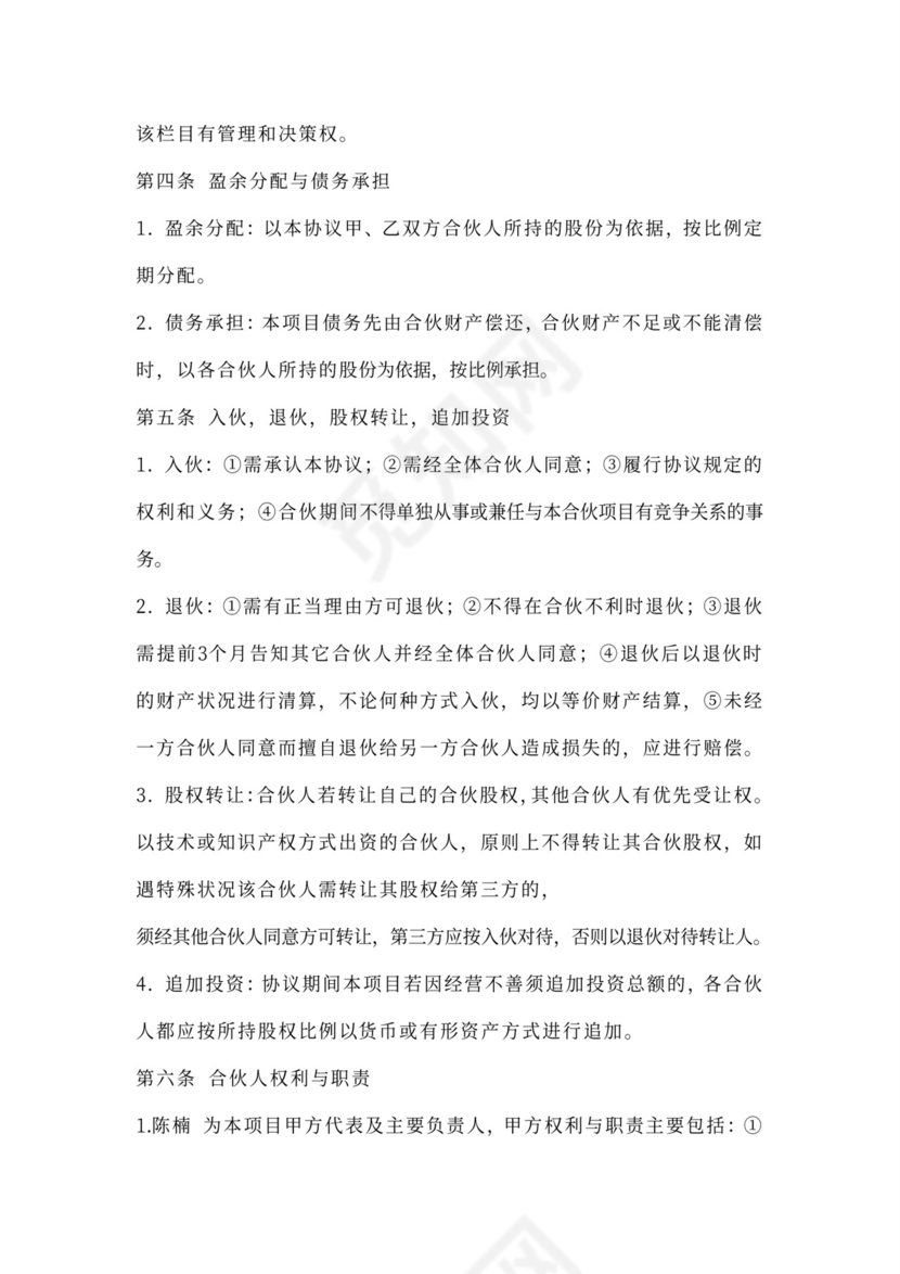 项目合伙协议书