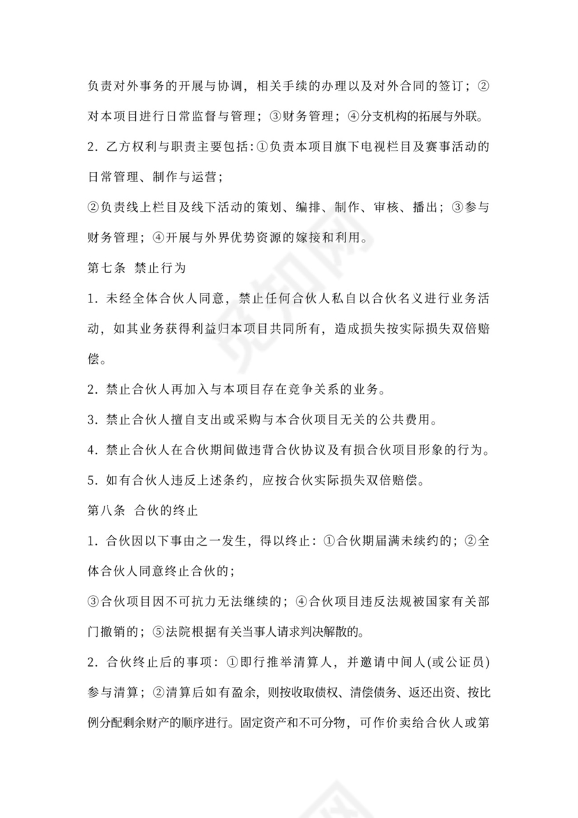 项目合伙协议书