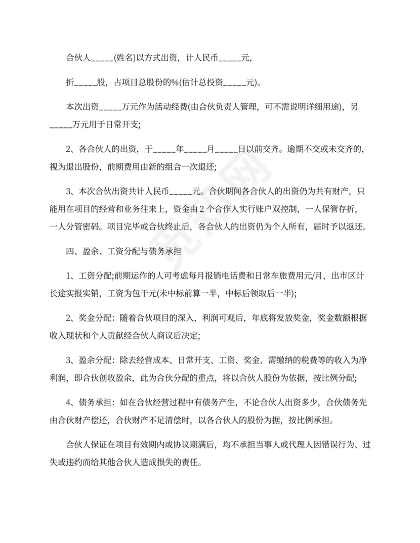 项目合伙协议模板