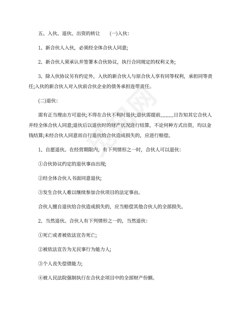 项目合伙协议模板